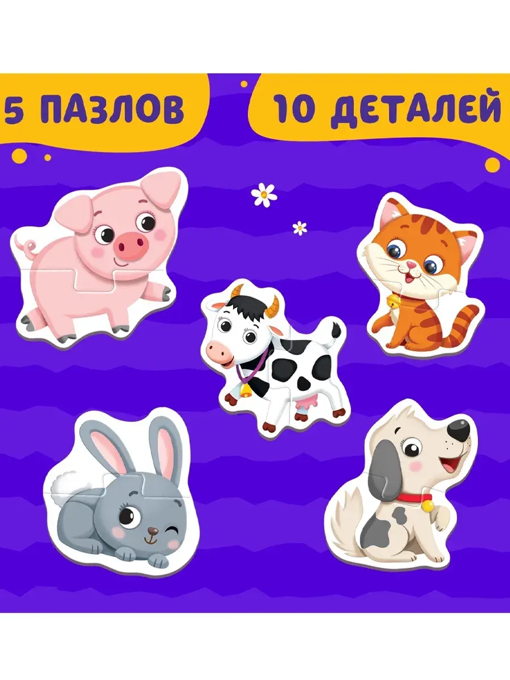 Пазл для детей 3 4 5 лет Зверята на ферме 10 деталей