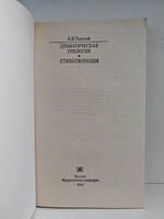 Драматическая трилогия. Стихотворения