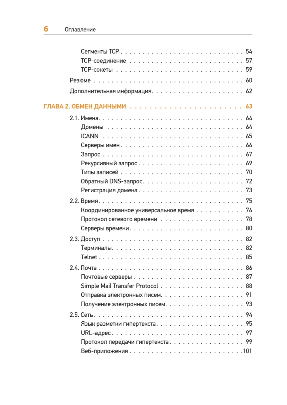 Теоретический минимум по Computer Science. Сети, криптография и data science