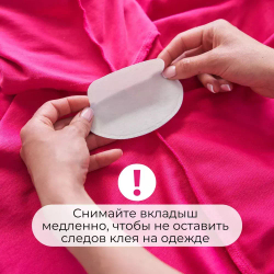 Вкладыши от пота и запаха для одежды с коротким рукавом, 20 шт (10 пар)