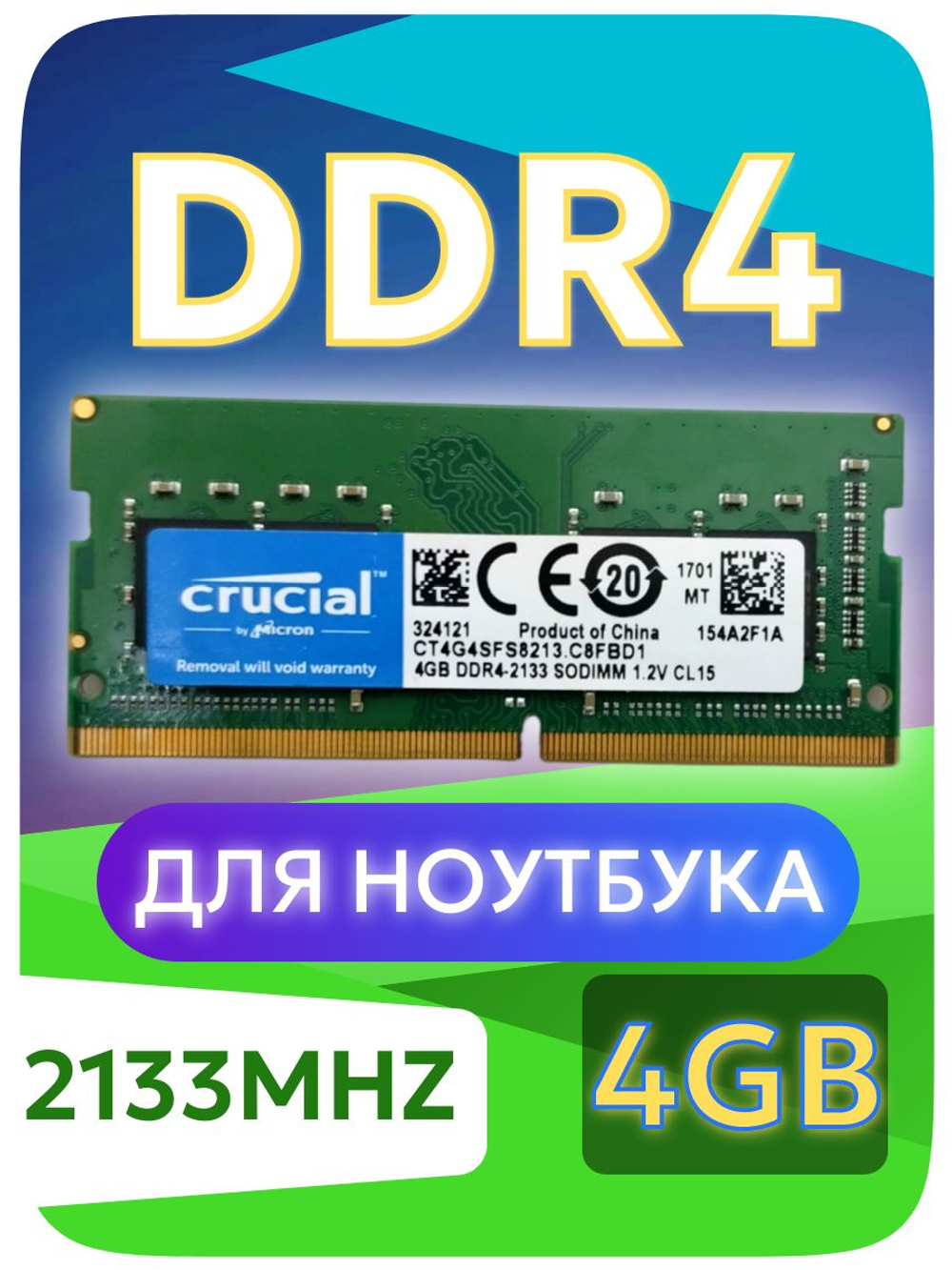 Оперативная память SO-DIMM DDR4 Crucial 4Gb 2133MHz