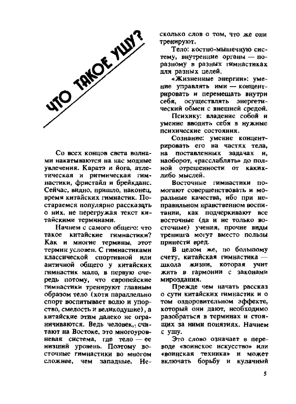 Уроки китайской гимнастики. Выпуск 1 | М.М. Богачихин