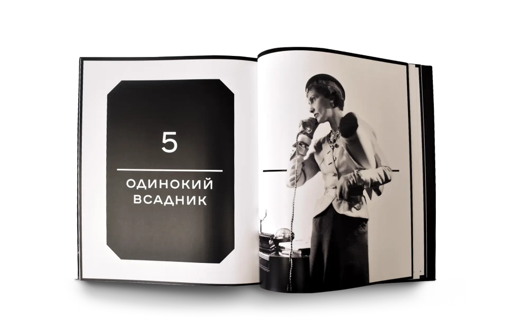 Chanel №5. Анатомия мифа. Архитектура легенды: в 2 томах