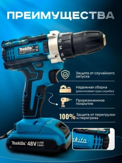 Ударная дрель-шуруповерт аккумуляторная 48В, 2 АКБ