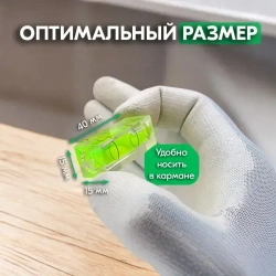 Мини уровень пузырьковый - Маленький уровень строительный, карманный