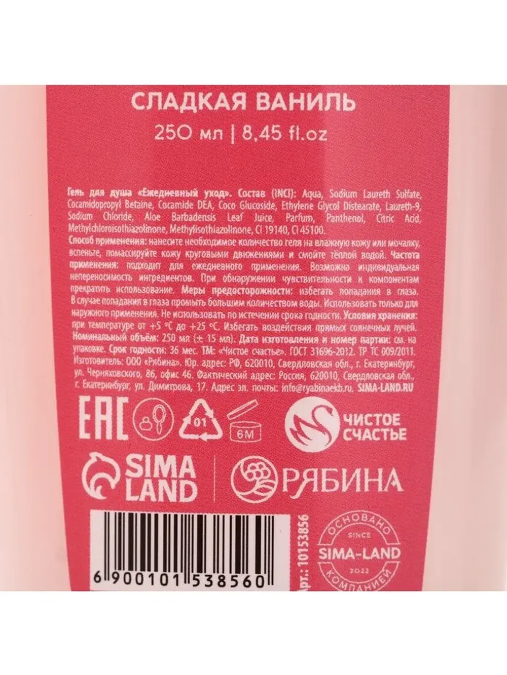 Гель для душа «Цвети от счастья!», 250 мл, аромат сладкой ва