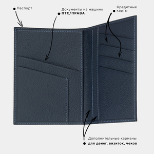 Кожаная обложка для паспорта и автодокументов, теленок синего цвета