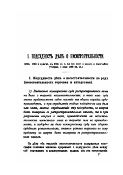 Судебная практика по делам о несостоятельности | Т.Д. Андреев