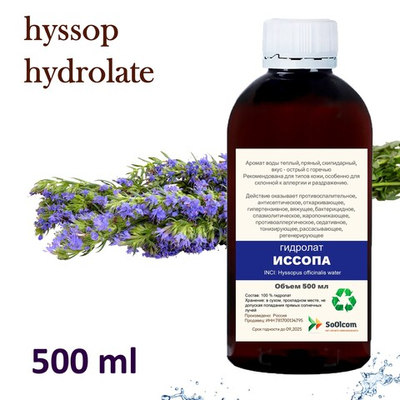 Гидролат иссопа / hyssop hydrolate