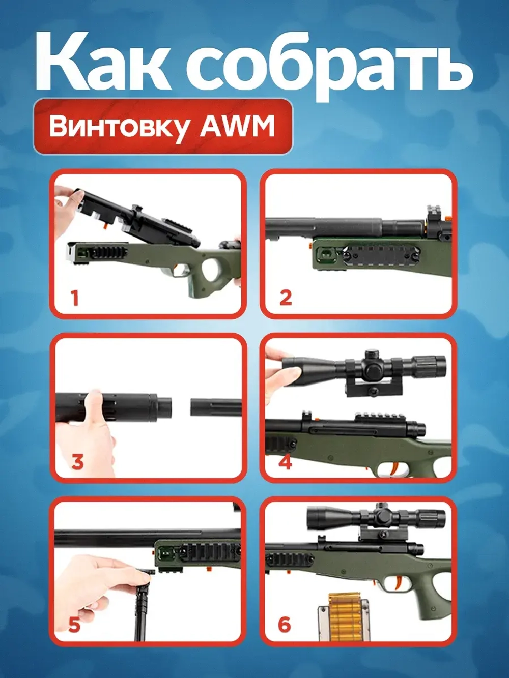 Снайперская винтовка с прицелом и пульками AWM