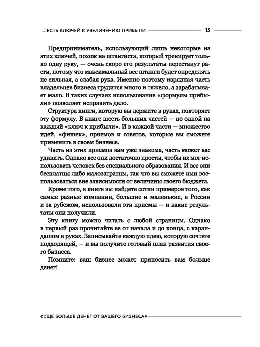 Ещё больше денег от вашего бизнеса