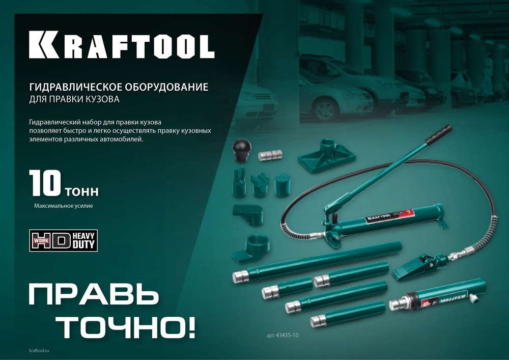 KRAFTOOL 10 т, гидравлический насос (43425-10)