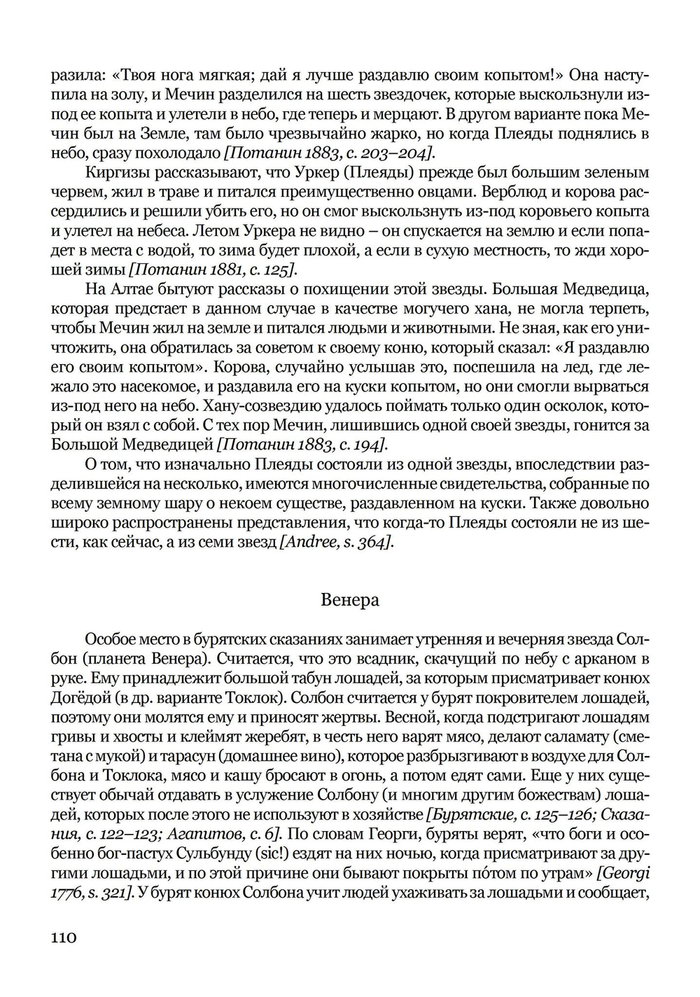 Верования алтайских народов
