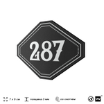 Номерок на дверь квартиры 287, для кабинета, офиса, шильдик 9 х 7 см, черный, Айдентика Технолоджи