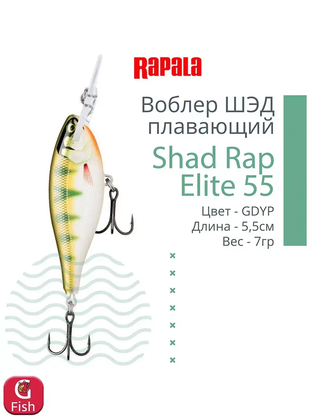 Воблер Shad Rap Elite 75, 7,5см, 12грDSR
