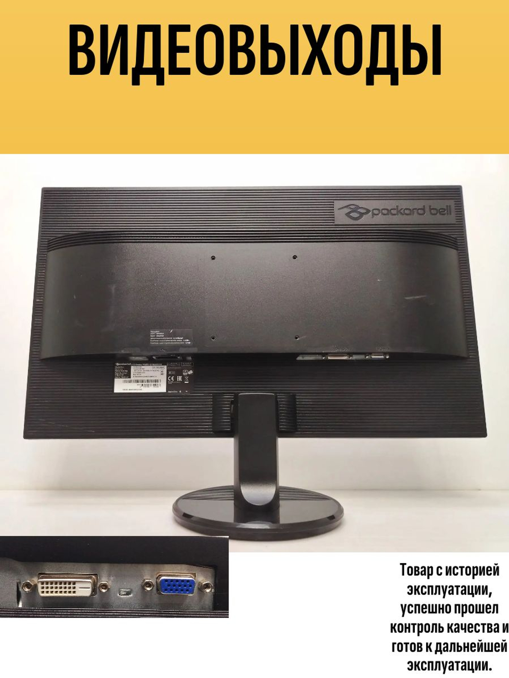 Монитор Packard Bell Viseo 243D