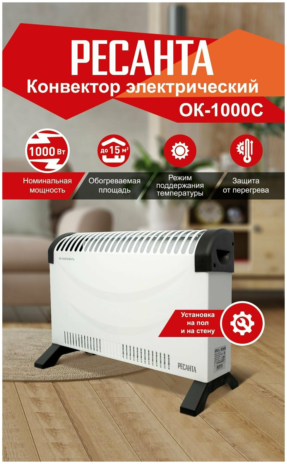 Конвектор электрический ОК-1000С (стич) Ресанта, напольный обогреватель для дома 1000 Вт