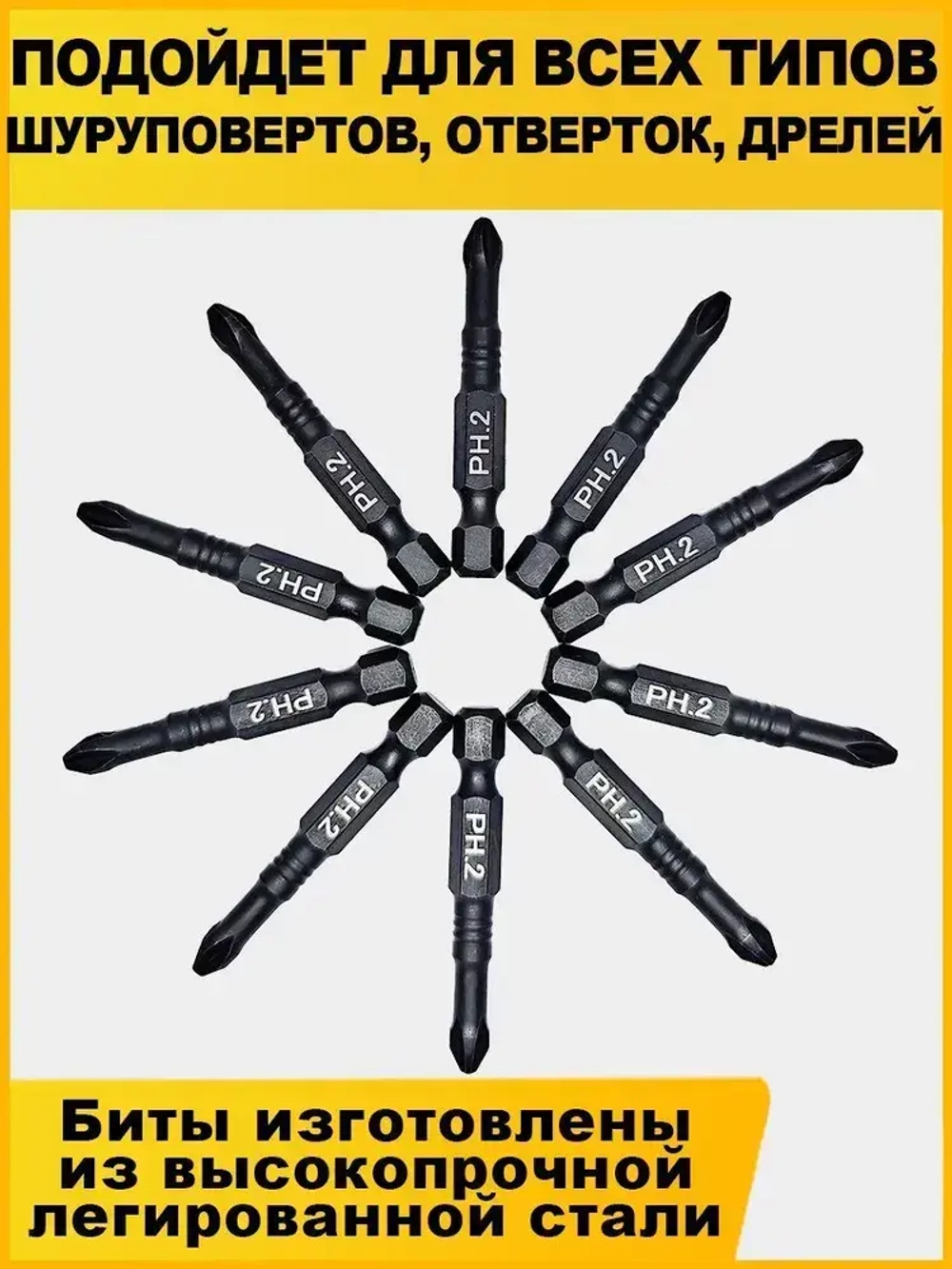 Набор бит для шуруповерта 50мм PH2 10шт AIDELIFE