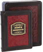 Книга мудрости