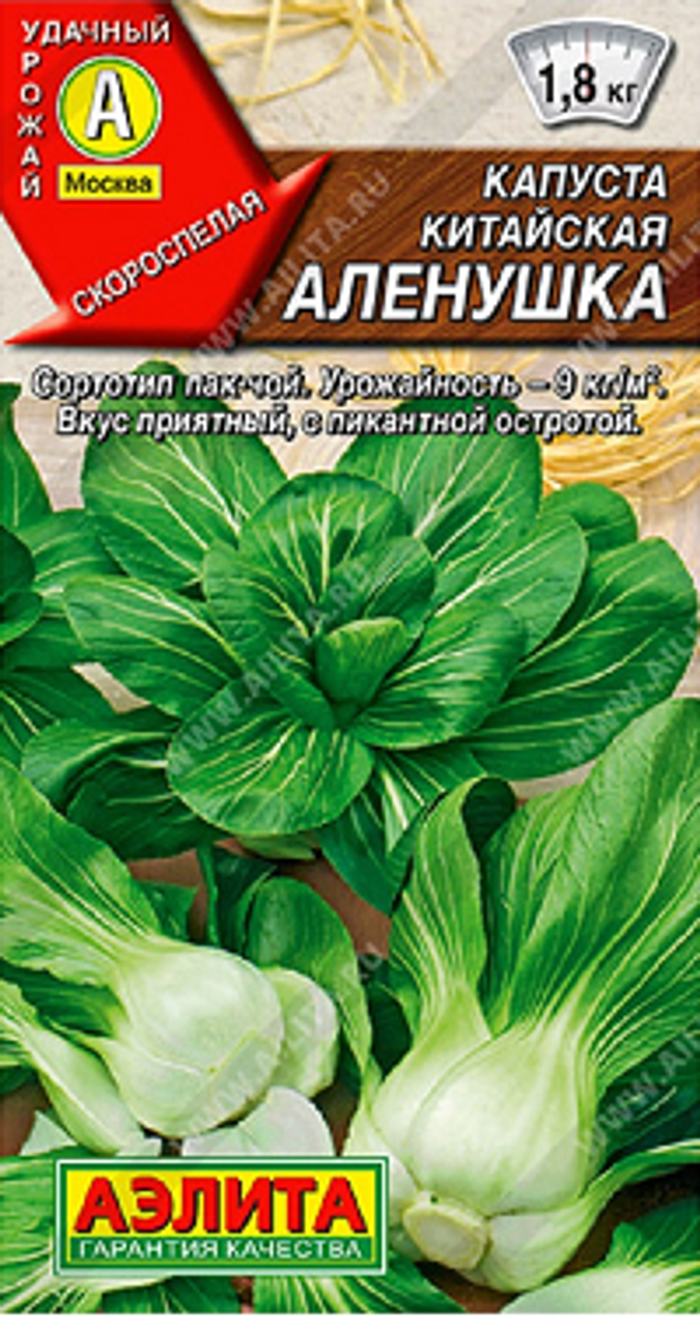 Капуста листовая китайская Аленушка