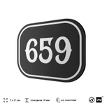 Номерок на дверь квартиры 659, для кабинета, офиса, шильдик 9 х 7 см, черный, Айдентика Технолоджи