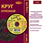 Круг отрезной армированный 125 х 1,2 х 22,23 WA P54 (По нержавеющей стали; Long life)