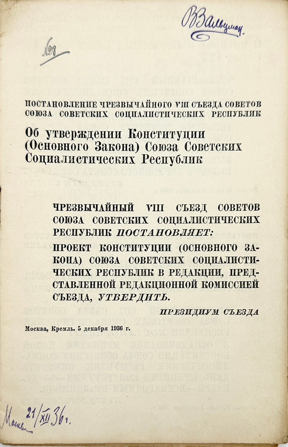Конституция (основной закон) СССР. М. Партиздат ЦК ВКП(б). 1936 г.