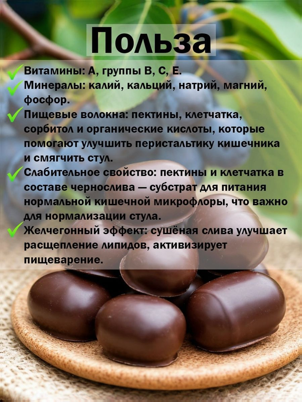 Конфеты чернослив в шоколаде Кремлёв, 1,5кг