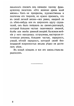 Оскар Уайльд. Его жизнь и литературная деятельность | Ланггаард Гальфдан
