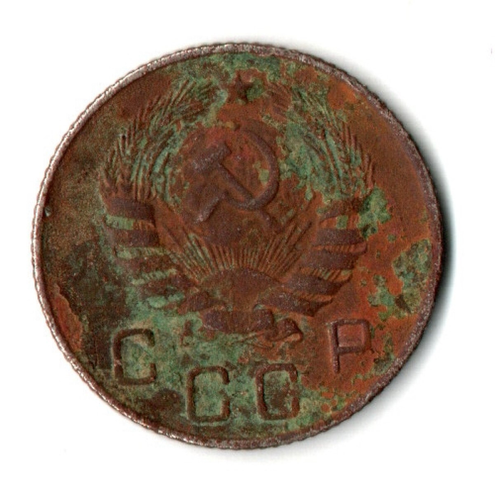 10 копеек 1946 год СССР. F