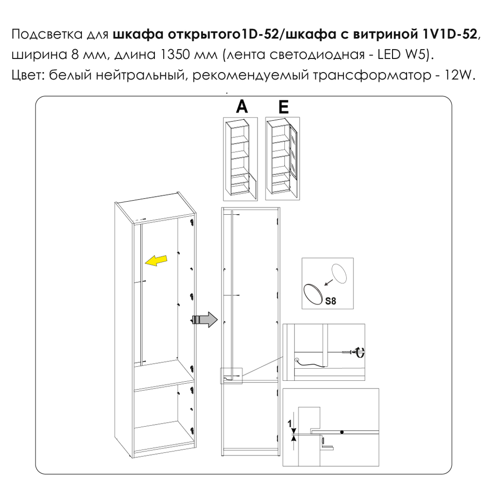 Подсветка. Шкаф открытый 1D/52/ Шкаф с витриной 1V1D/52, MODERN