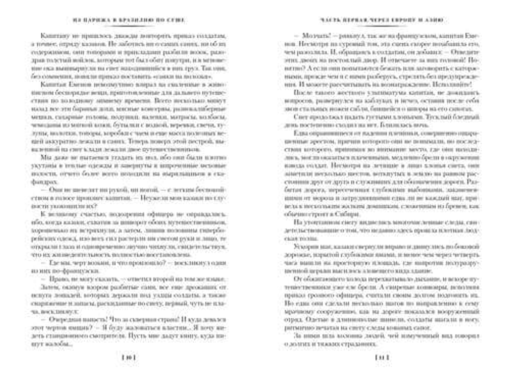 Из Парижа в Бразилию по суше