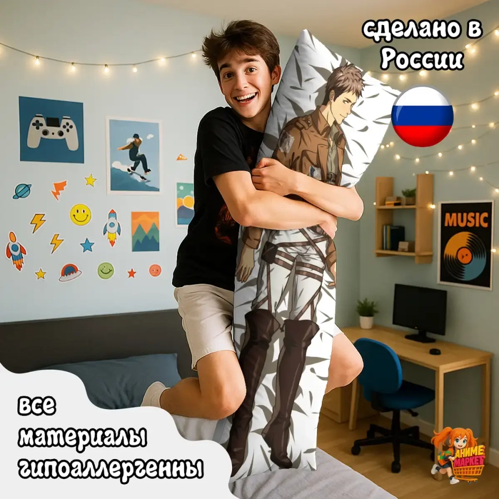 Дакимакура Атака титанов Жан Кирштейн