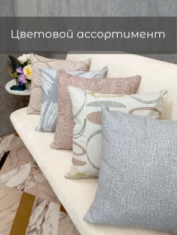 Наволочки декоративные 45х45 см 2 шт. на подушку