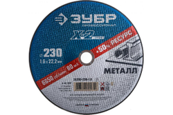 Круг отрезной по металлу X-2 (230х1.6х22.23 мм) Зубр 36200-230-1.6_z03