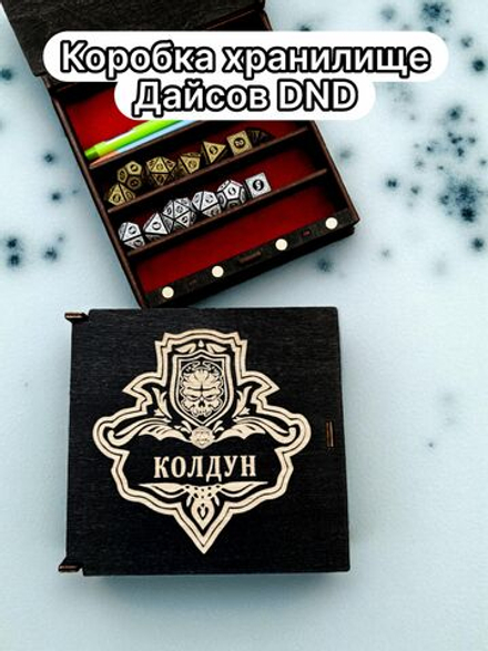 Органайзер ДнД «Колдун 5» — дерево