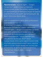 Акватория от помутнения воды AQUA-light-longo 500г 4дозы