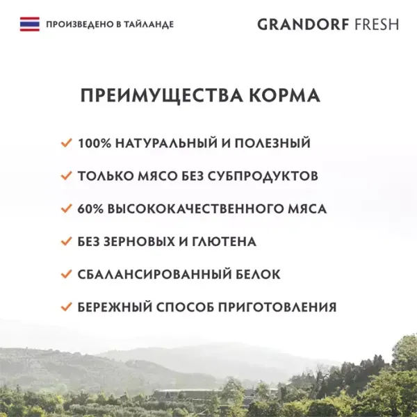 Консервы GRANDORF Fresh для кошек и котят, филе тунца с креветками в желе