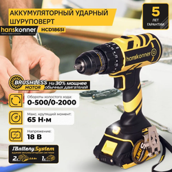 Шуруповерт аккумуляторный ударный бесщеточный Hanskonner, 18В, 2х2Ач, 65Нм, кейс