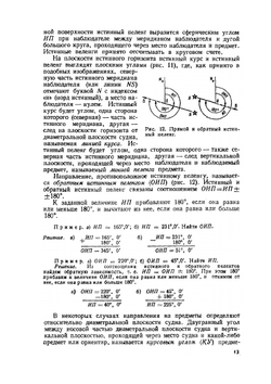 Навигация и лоция. для судоводителей маломерных судов | А.Н. Алексеев