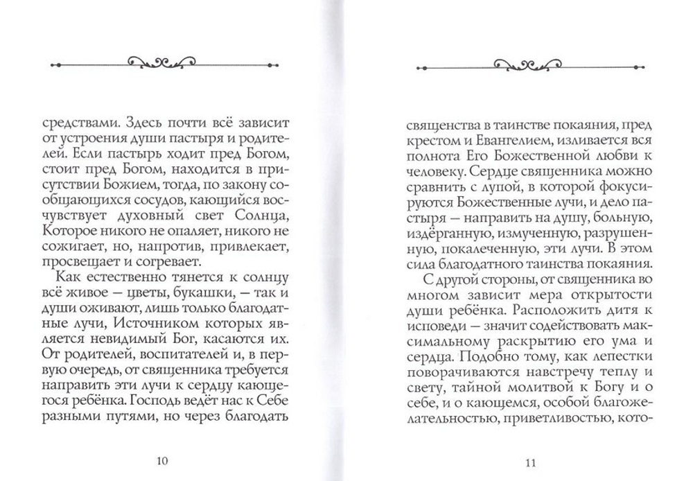 Детская исповедь. Протоиерей Артемий Владимиров