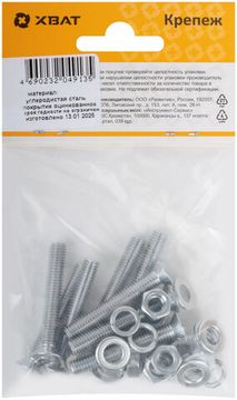 Комплект: Винт DIN965 6х40, с гайкой DIN934 М6, шайбой DIN125 М6, шайбой DIN127 М6 (фасовка 8 шт.)