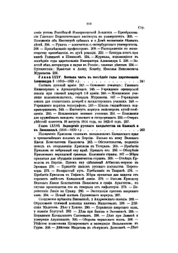 История царствования императора Александра I и России в его время. Том VI | М. И. Богданович