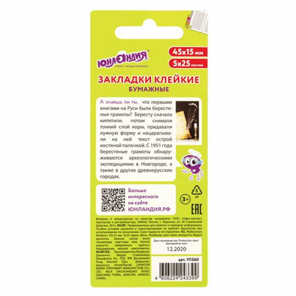 Закладки клейкие ЮНЛАНДИЯ бумажные "Сердечки", 45х15 мм, 5 штук х 25 листов, 111360