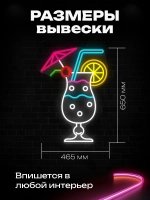 Неоновая вывеска Летний коктейль