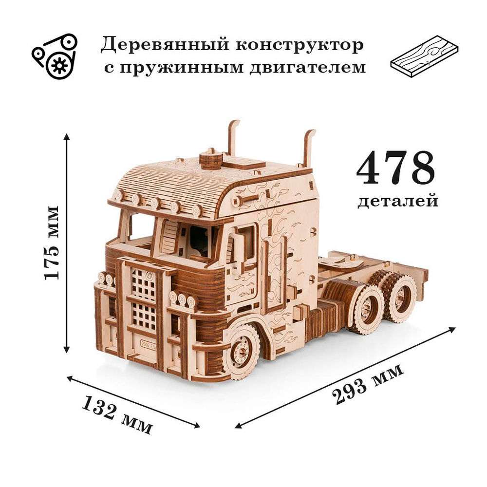 Деревянный механический конструктор Тягач Король Дорог с пружинным мотором (EWA)