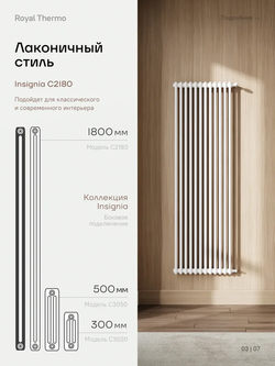 Дизайн-радиатор Royal Thermo Insignia