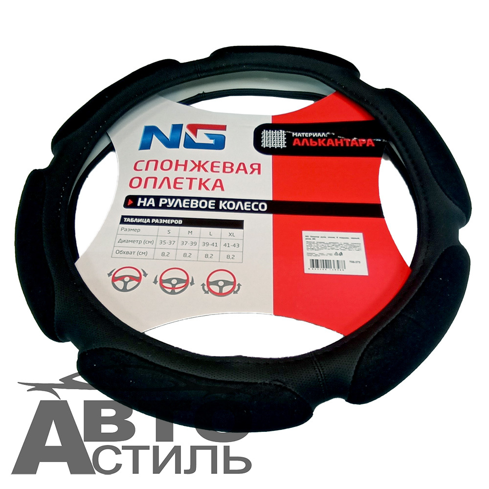 Оплетка на руль круглая NEW GALAXY 708373 размер М спонж NR-701-черный