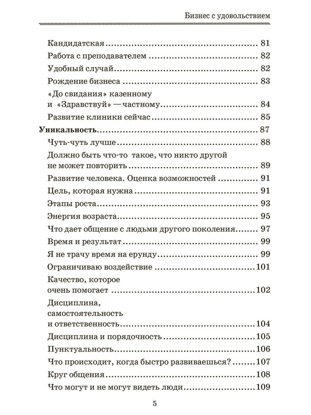 Бизнес с удовольствием. Как достигать успеха в любимом деле