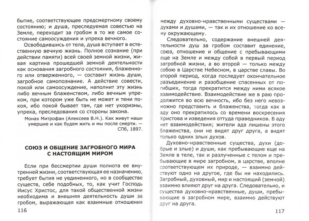 Загробная жизнь